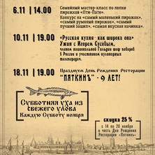 Календарь событий в ресторации "Пяткинъ"